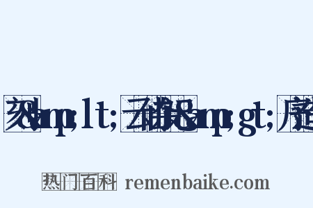 刻&amp;lt;云仙杂记&amp;gt;序造句是什么意思的图片
